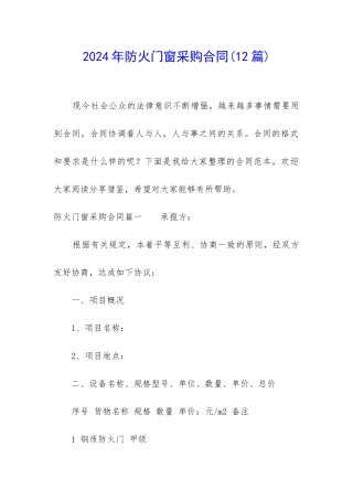 2024年防火门窗采购合同