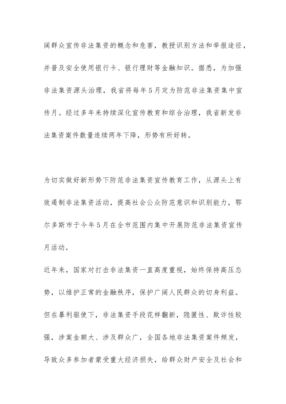 2024年防范非法集资宣传月活动总结-_第2页