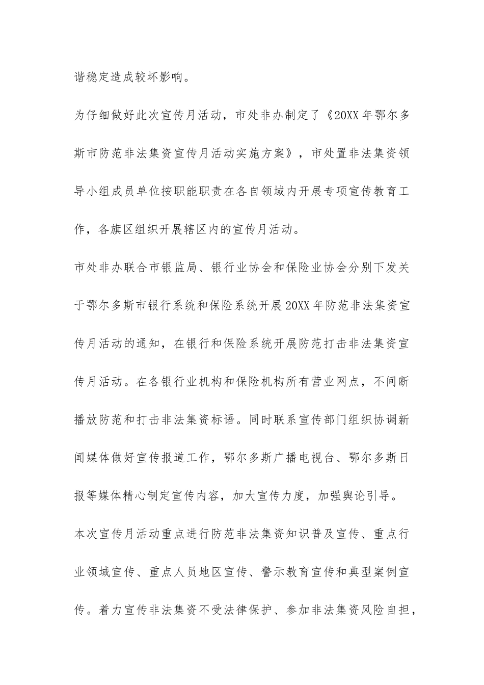 2024年防范非法集资宣传月活动总结-_第3页