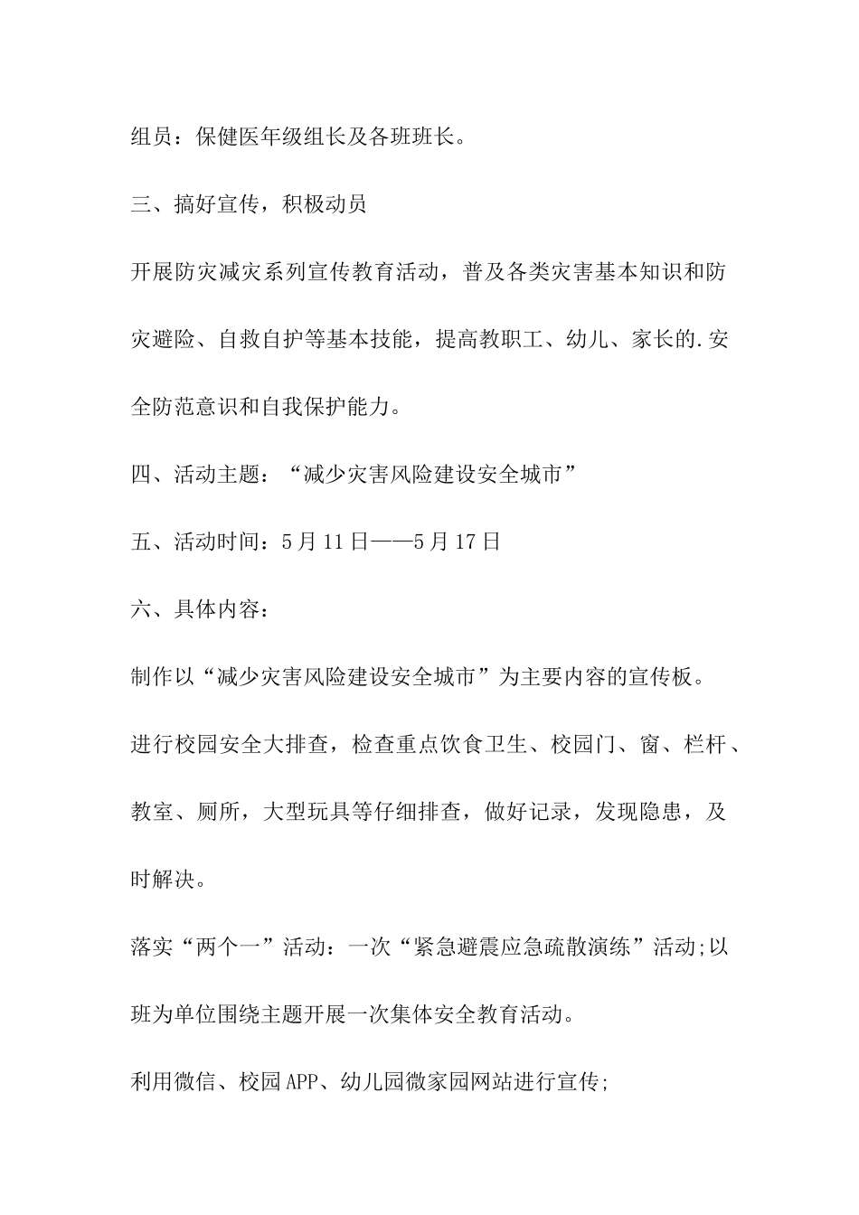 2024年防灾减灾日活动方案_第2页