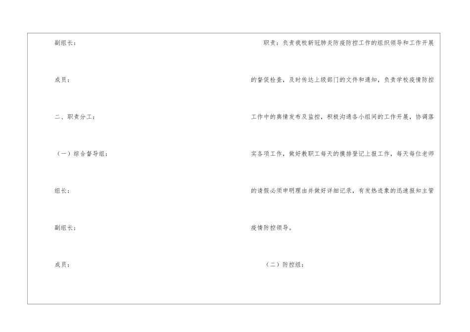 2024年防疫防控学校复学工作方案3篇_第2页