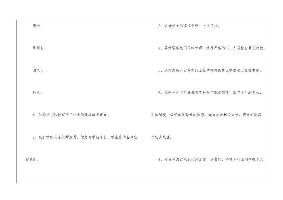 2024年防疫防控学校复学工作方案3篇_第3页