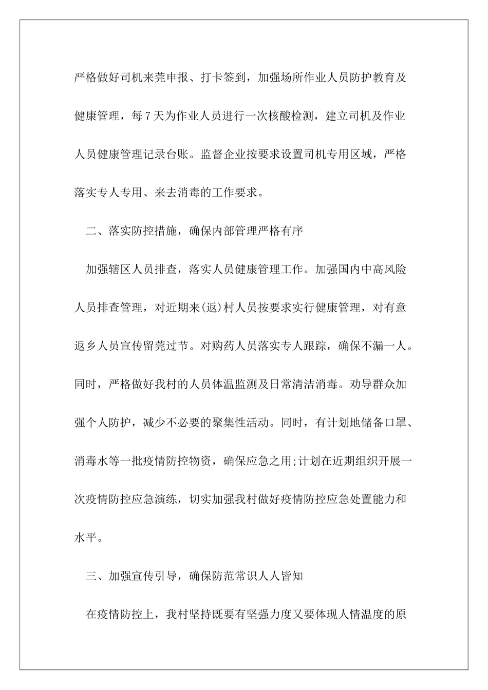 2024年防疫期间工作总结_第3页