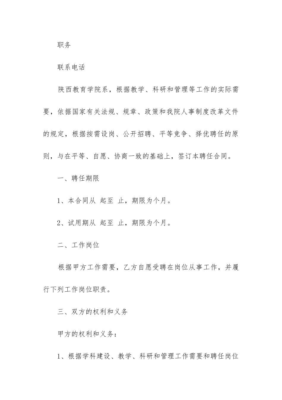 2024年陕西教育学院招聘_第2页