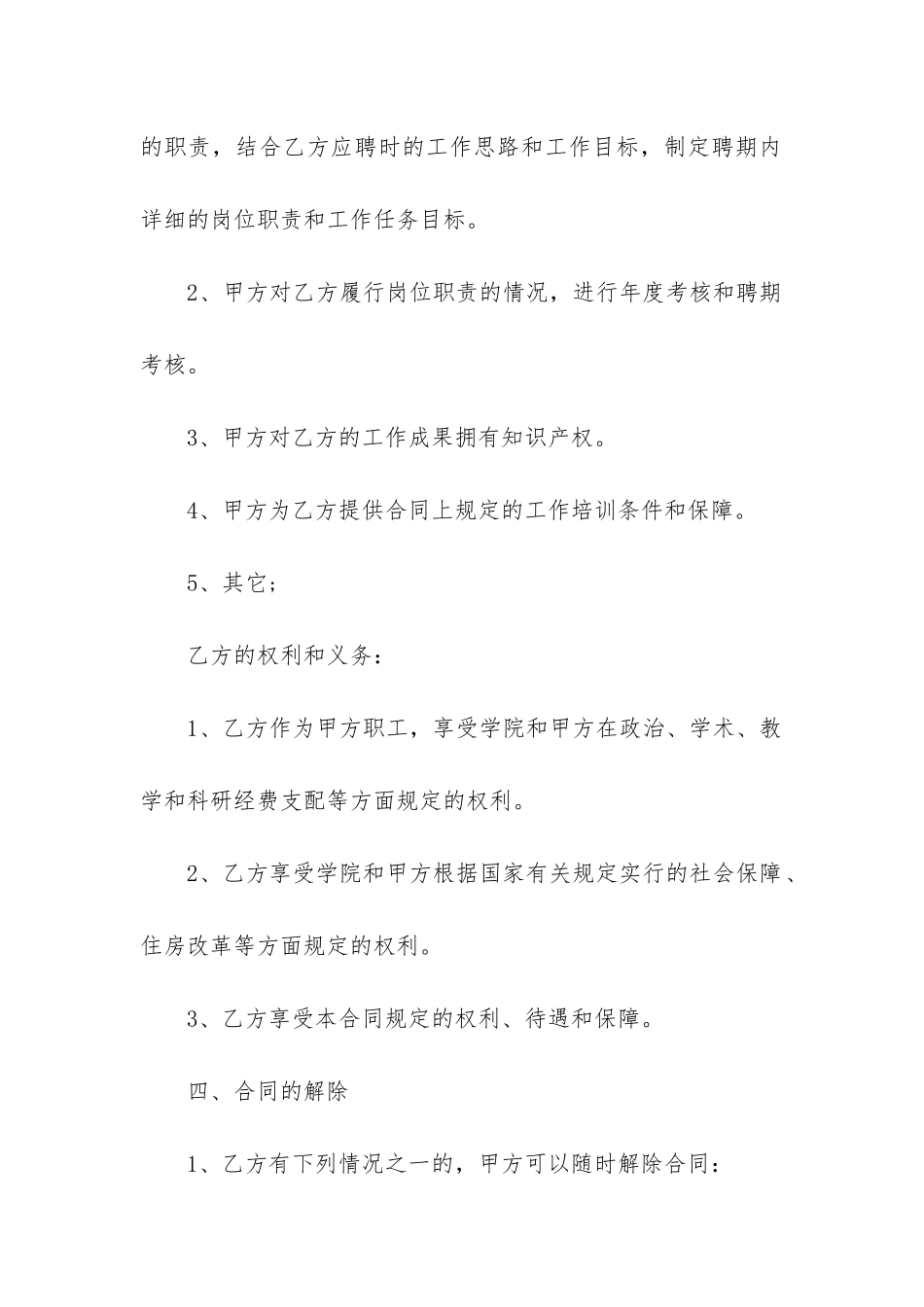 2024年陕西教育学院招聘_第3页