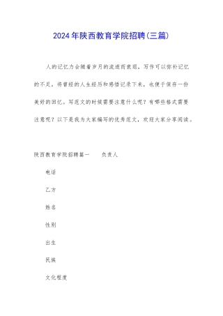 2024年陕西教育学院招聘