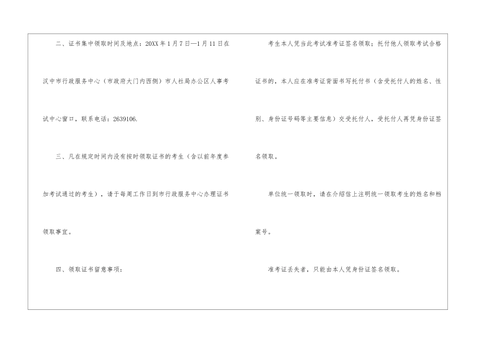 2024年陕西汉中第二次职称计算机考试证书领取通知_第2页
