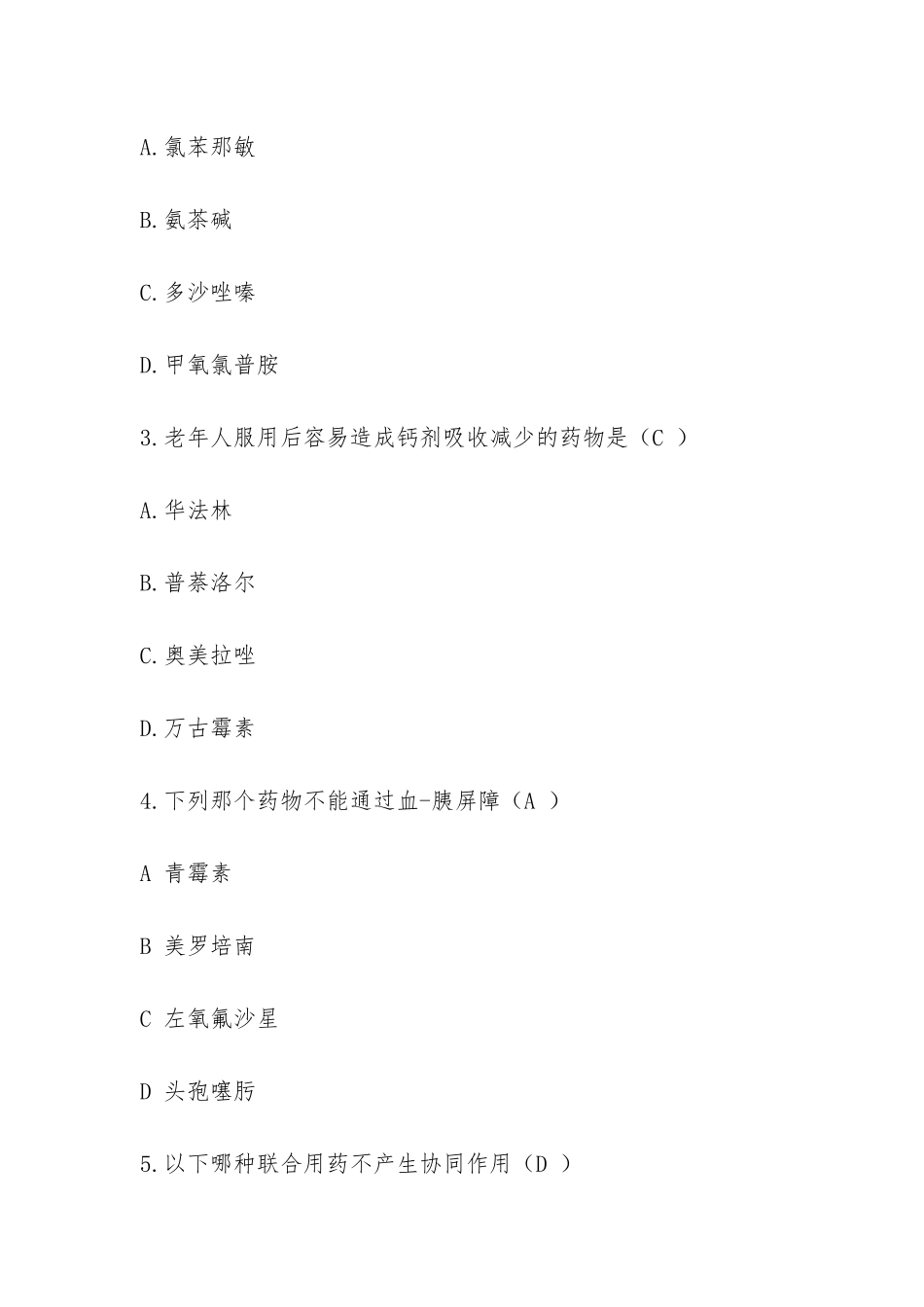 2024年陕西省执业药师继续教育以及《中国建筑史》试题库_第2页