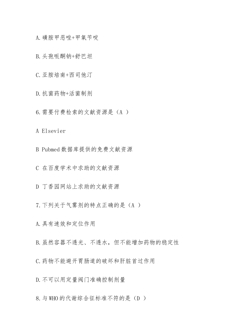 2024年陕西省执业药师继续教育以及《中国建筑史》试题库_第3页