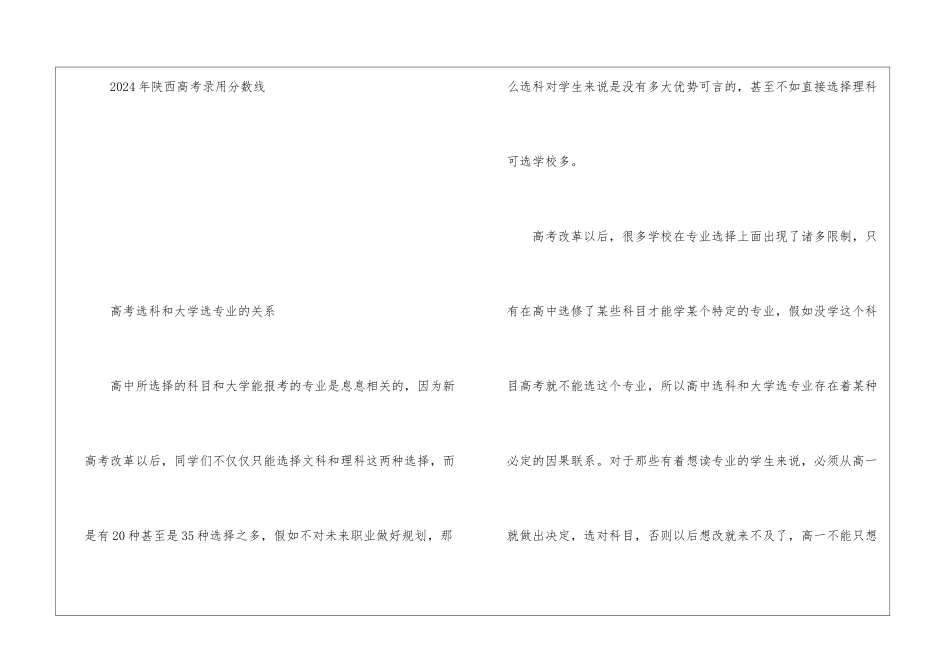 2024年陕西高考录取分数线(含2024_第2页