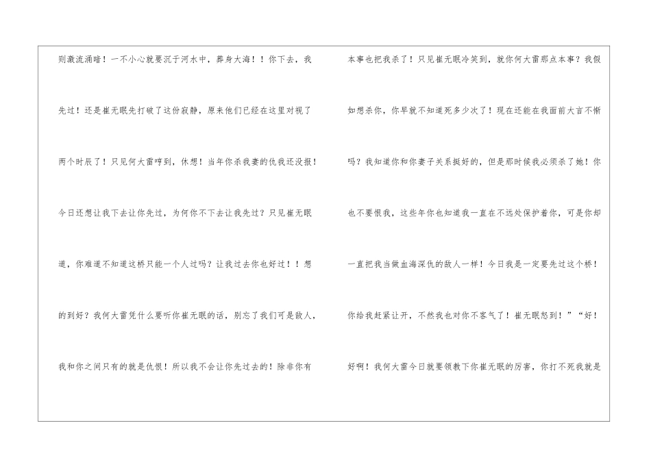 2024年陕西高考零分作文：山羊过独木桥_第2页