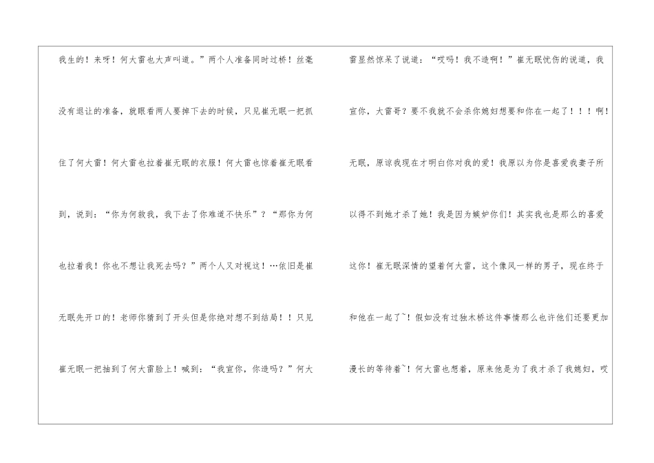 2024年陕西高考零分作文：山羊过独木桥_第3页