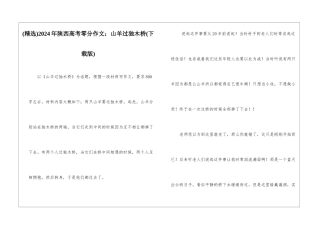 2024年陕西高考零分作文：山羊过独木桥