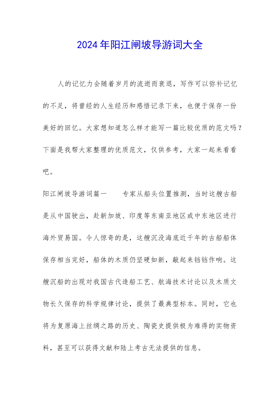 2024年阳江闸坡导游词大全_第1页