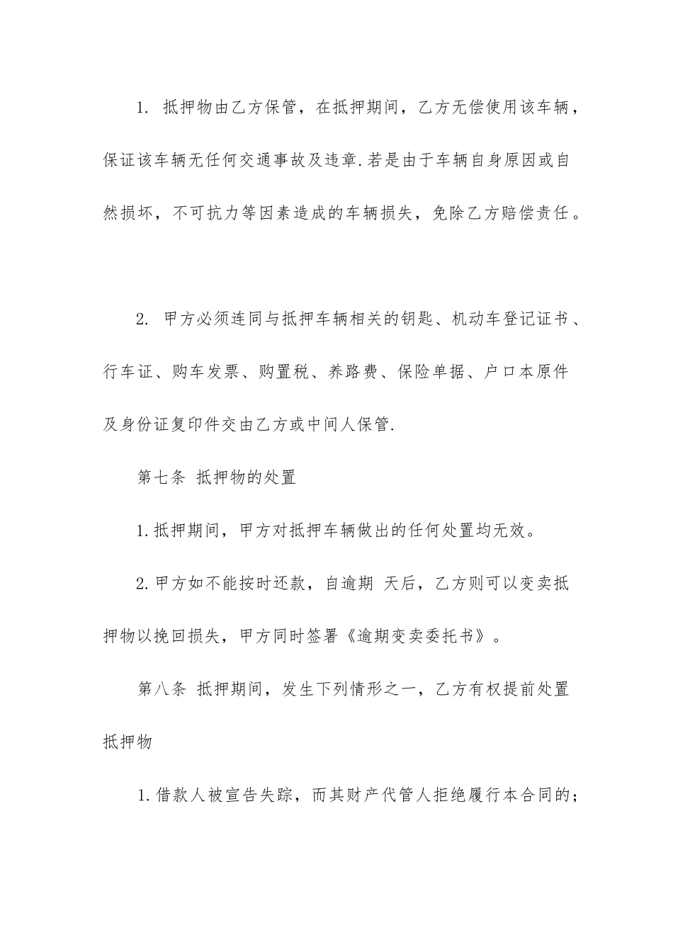 2024年附期限的借款合同_第3页