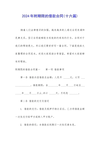 2024年附期限的借款合同