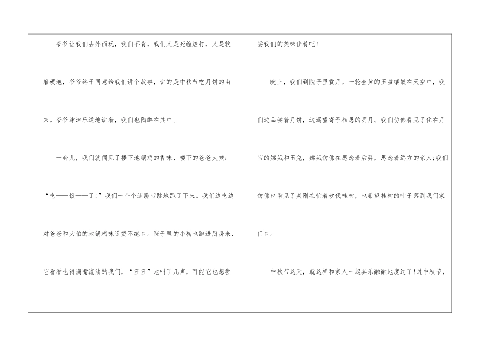 2024年难忘的中秋节作文600字初中5篇_第2页