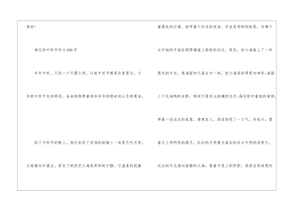 2024年难忘的中秋节作文600字初中5篇_第3页