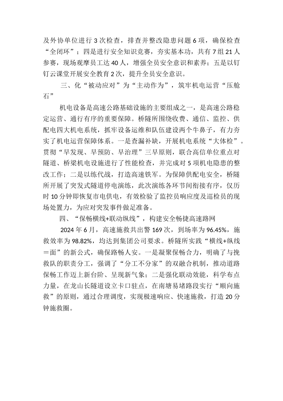 2024年隧道管理所工作情况汇报_第2页