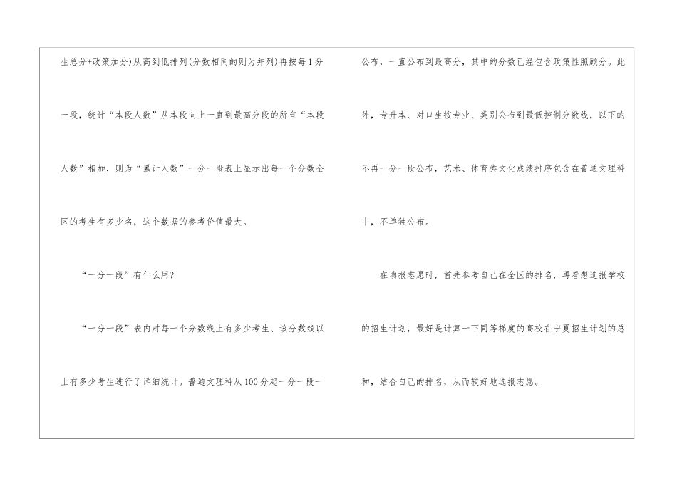 2024年陕西高考分数线公布最新_第2页