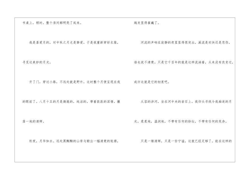 2024年难忘的中秋节作文800字5篇_第2页
