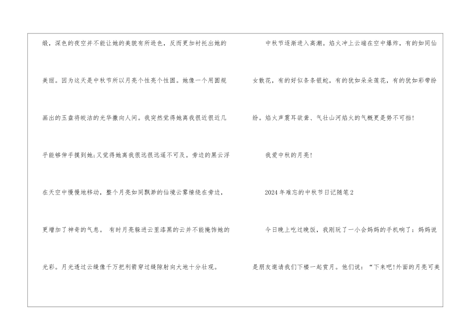 2024年难忘的中秋节日记随笔7篇_第2页