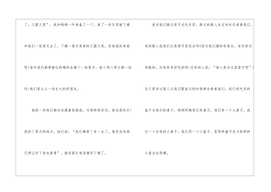 2024年难忘的中秋节日记随笔7篇_第3页