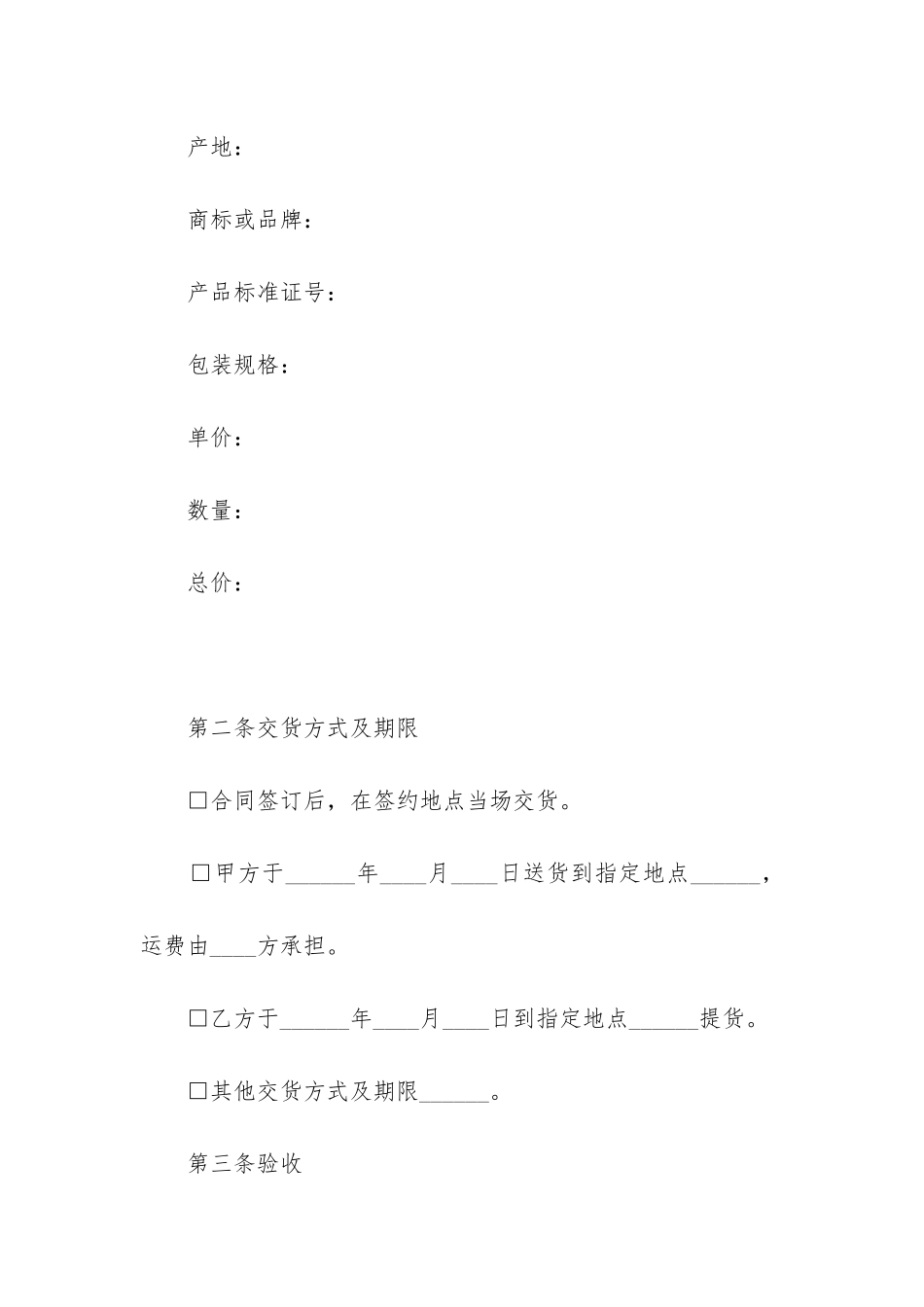 2024年除草农药购销合同书_第2页