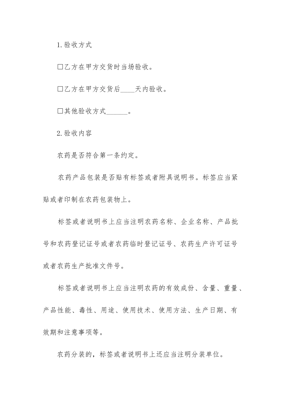2024年除草农药购销合同书_第3页