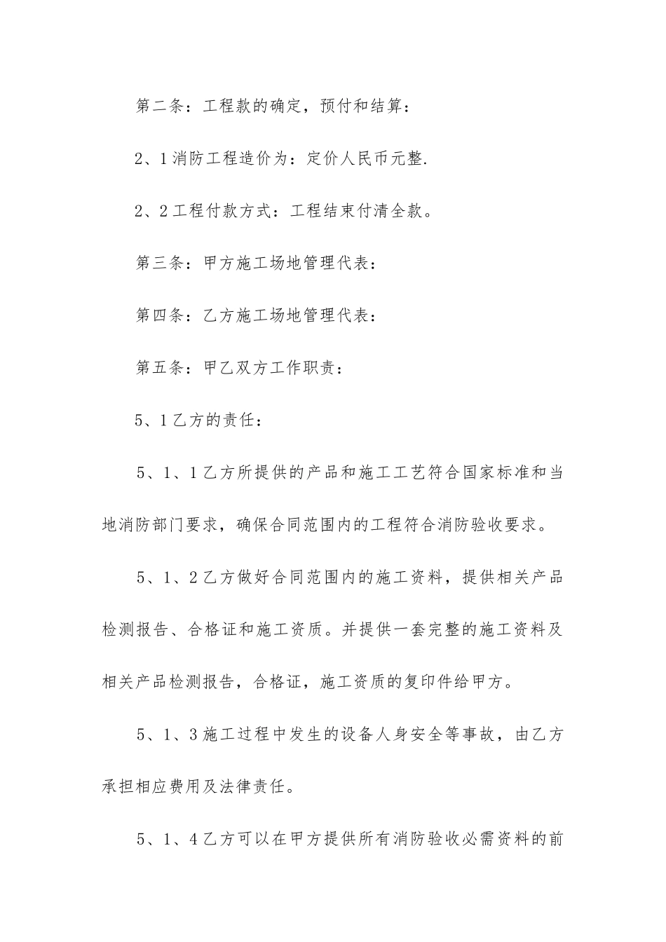 2024年除尘设备工程承包合同书_第2页