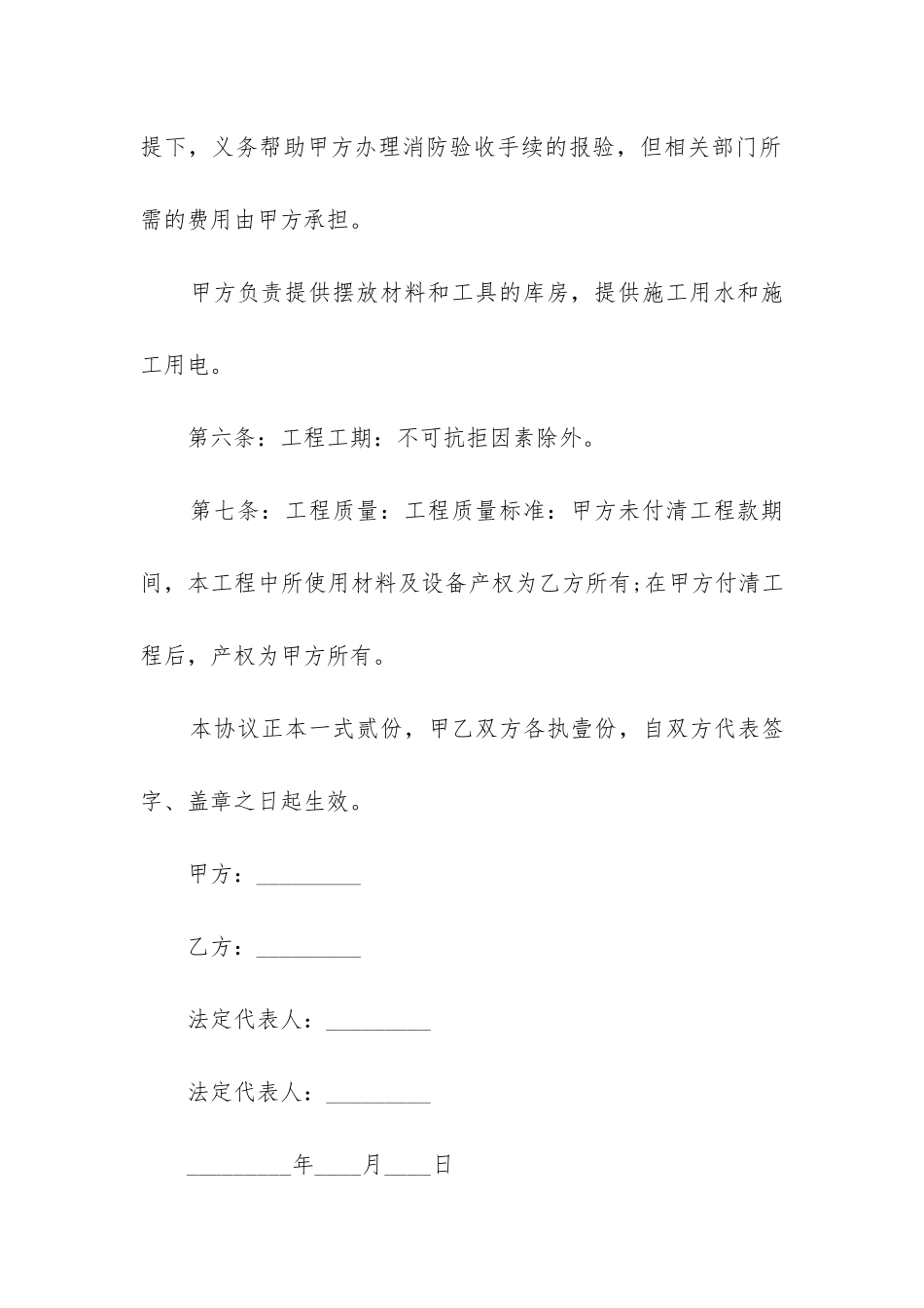 2024年除尘设备工程承包合同书_第3页