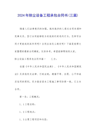 2024年除尘设备工程承包合同书