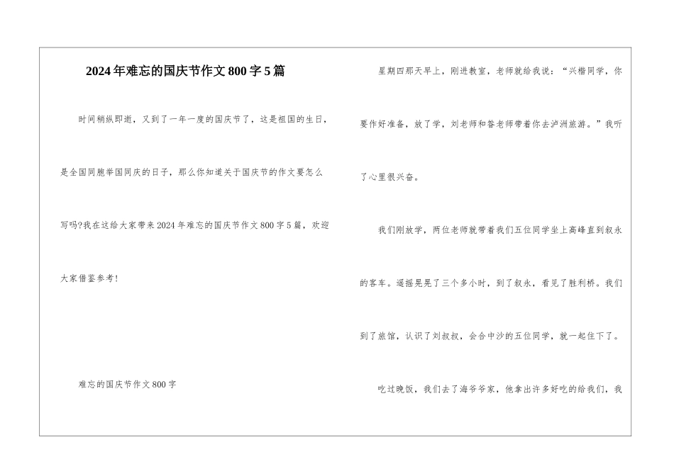 2024年难忘的国庆节作文800字5篇_第1页