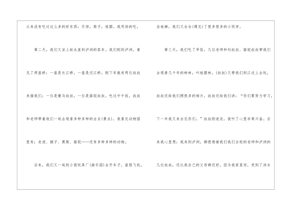 2024年难忘的国庆节作文800字5篇_第2页