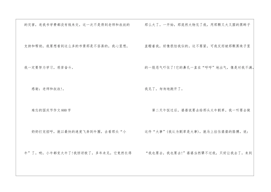 2024年难忘的国庆节作文800字5篇_第3页
