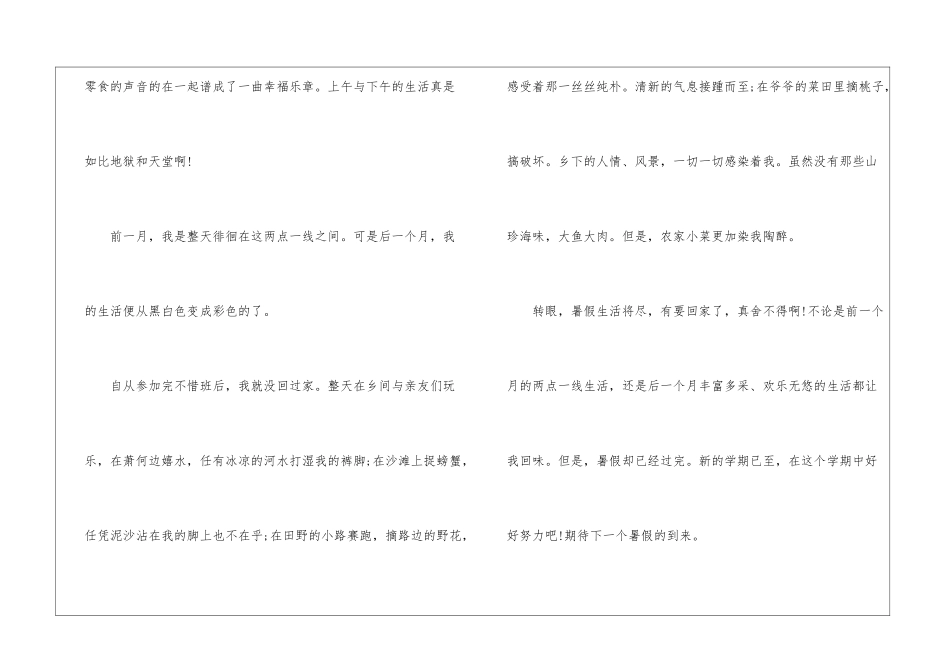 2024年难忘的暑假生活作文7篇_第2页