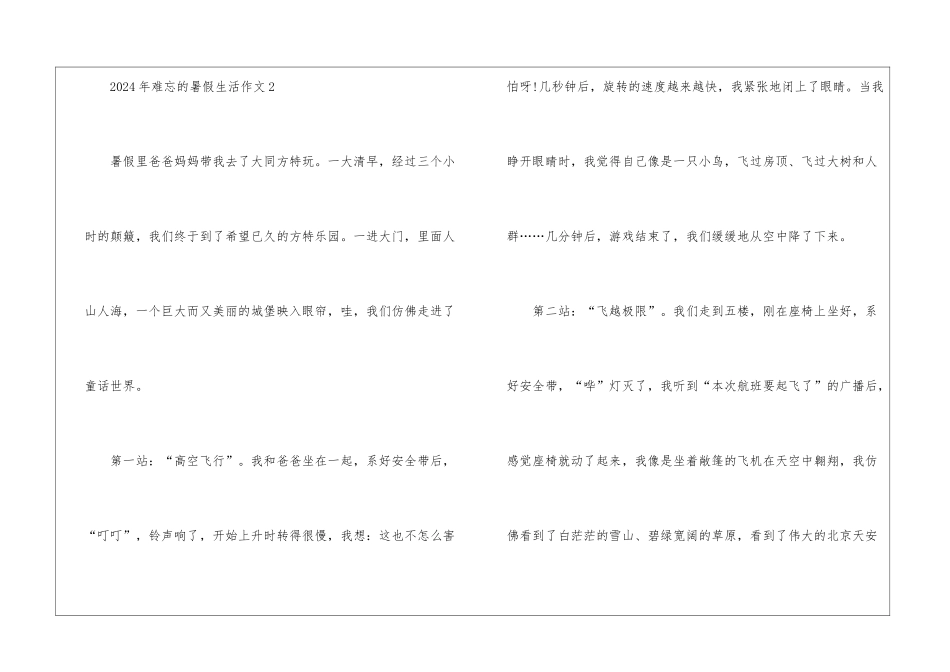 2024年难忘的暑假生活作文7篇_第3页