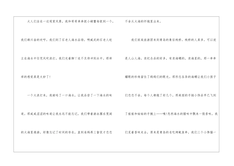 2024年难忘的暑假生活作文600字5篇_第2页