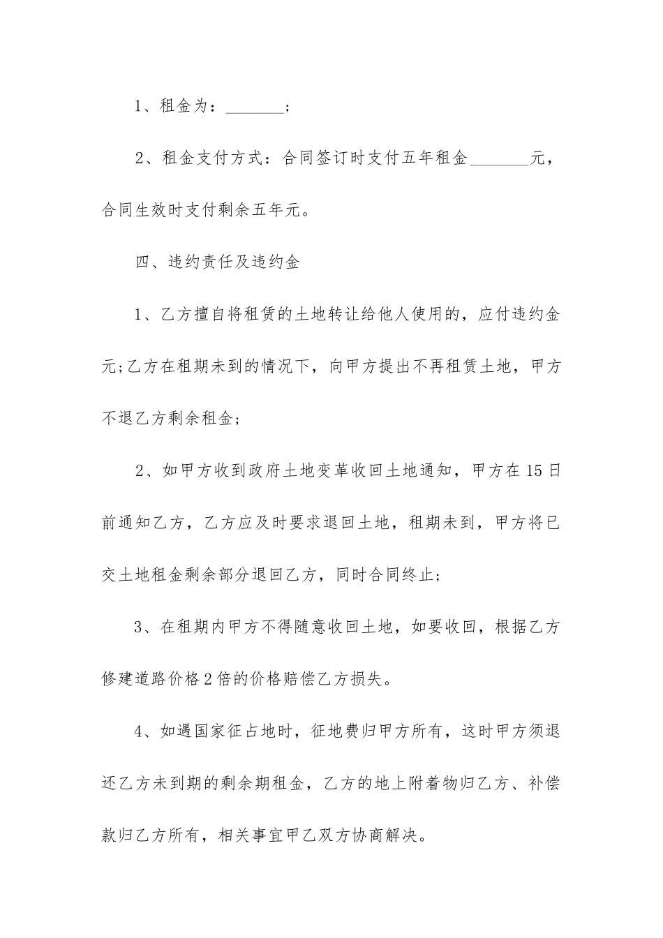 2024年集体土地租赁合同_第2页