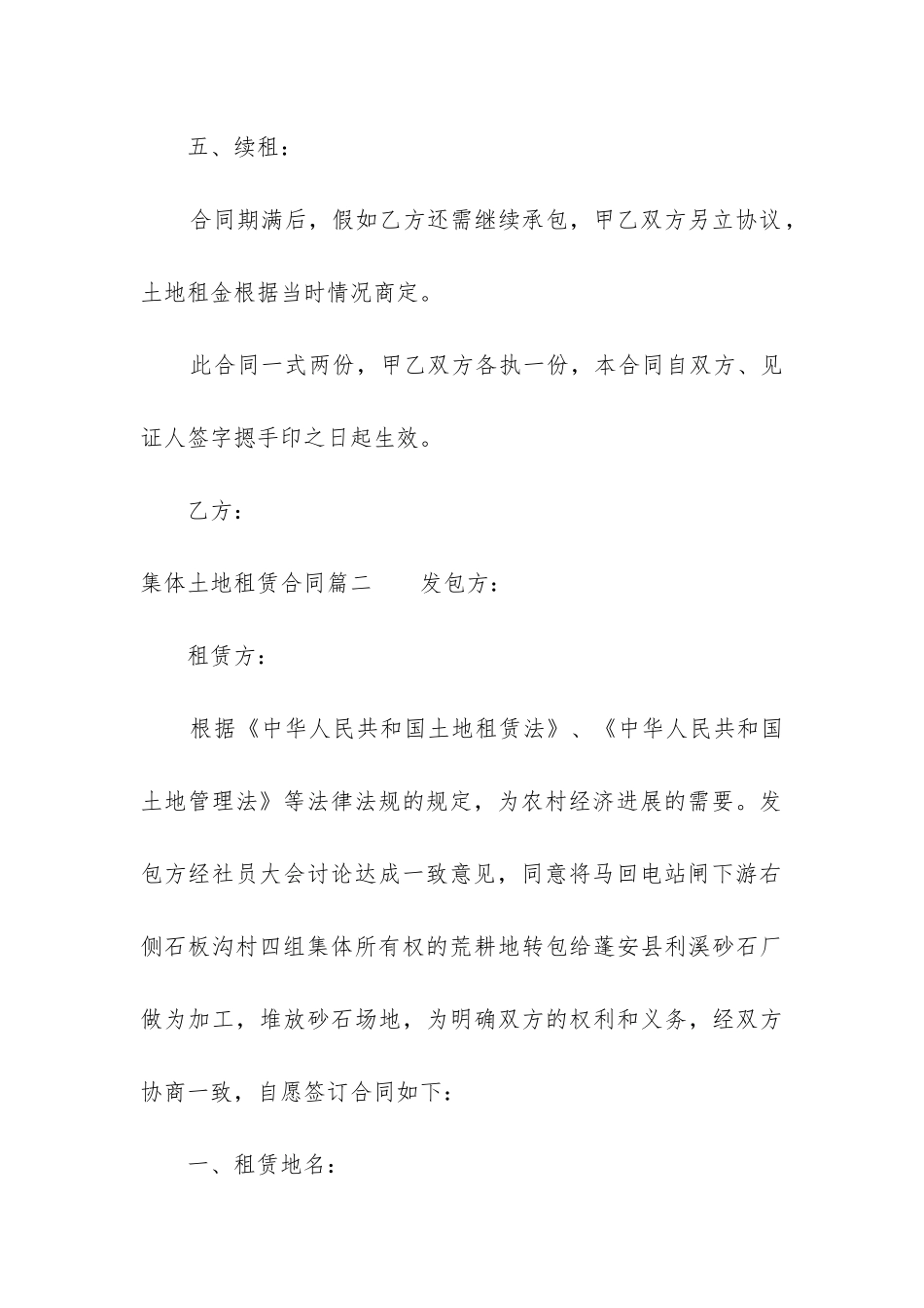 2024年集体土地租赁合同_第3页