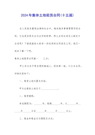 2024年集体土地租赁合同