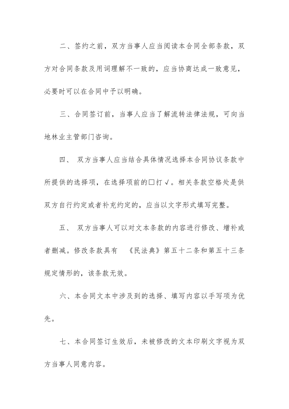 2024年集体林权流转合同_第2页