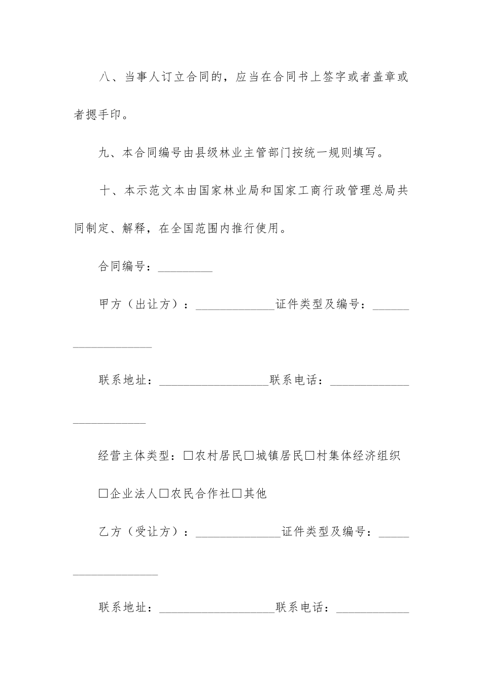 2024年集体林权流转合同_第3页