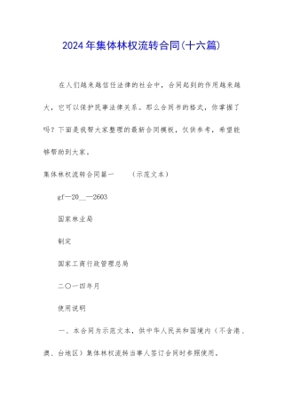 2024年集体林权流转合同