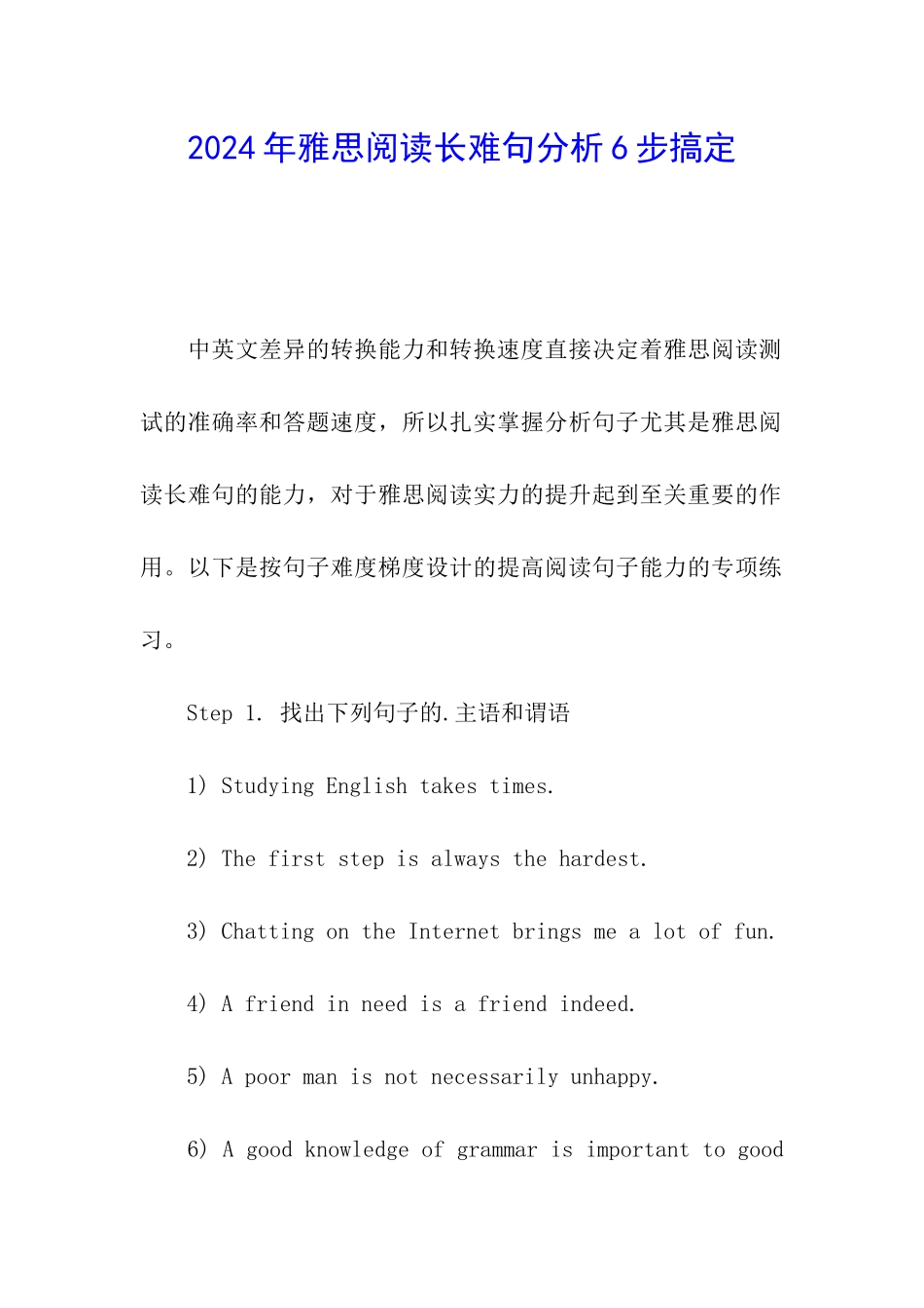 2024年雅思阅读长难句分析6步搞定_第1页