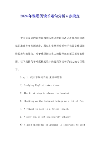 2024年雅思阅读长难句分析6步搞定