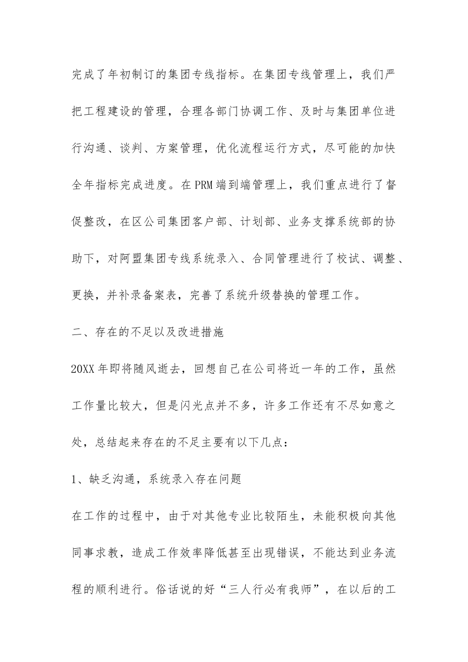 2024年集团专线工作总结-_第2页