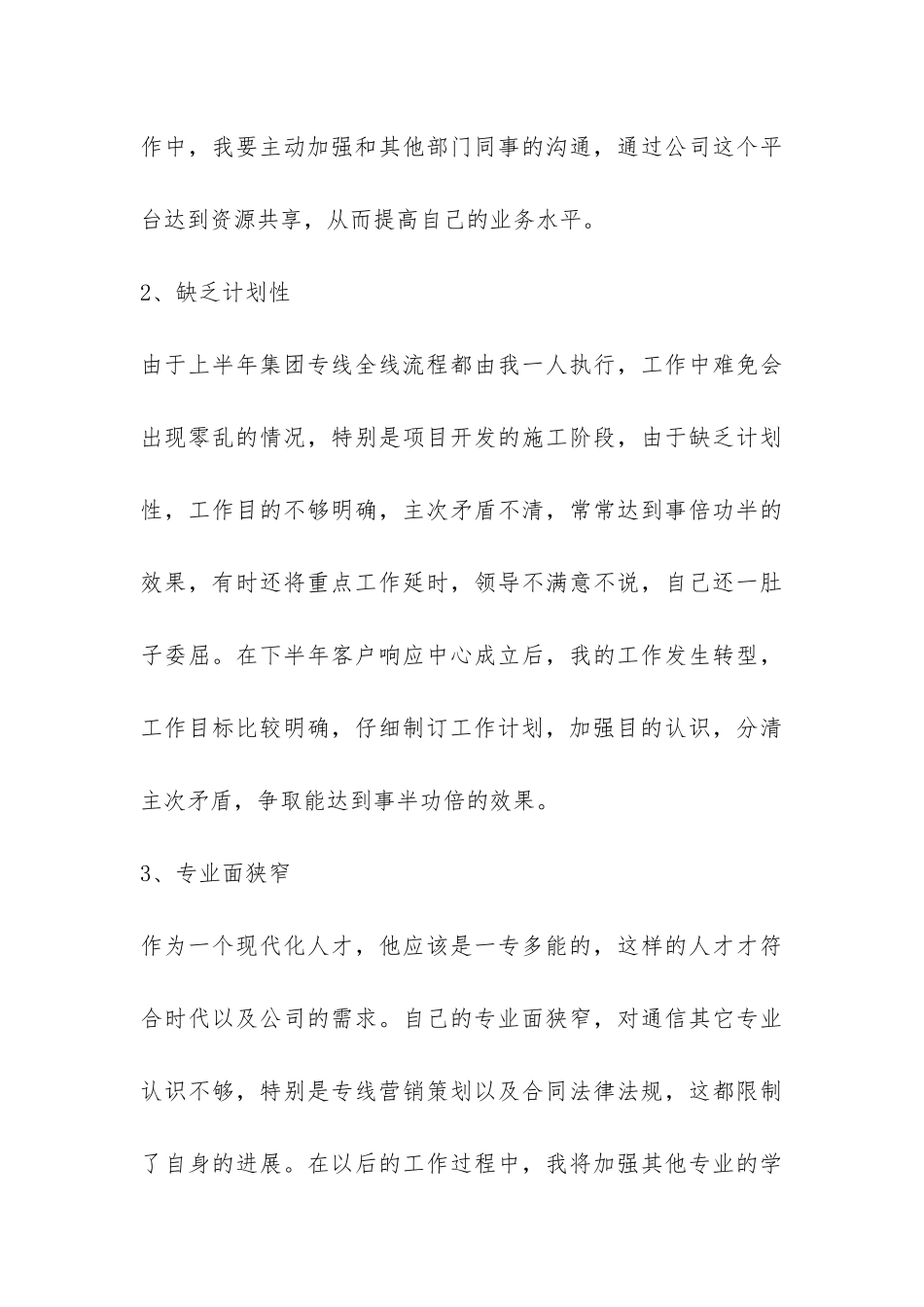 2024年集团专线工作总结-_第3页