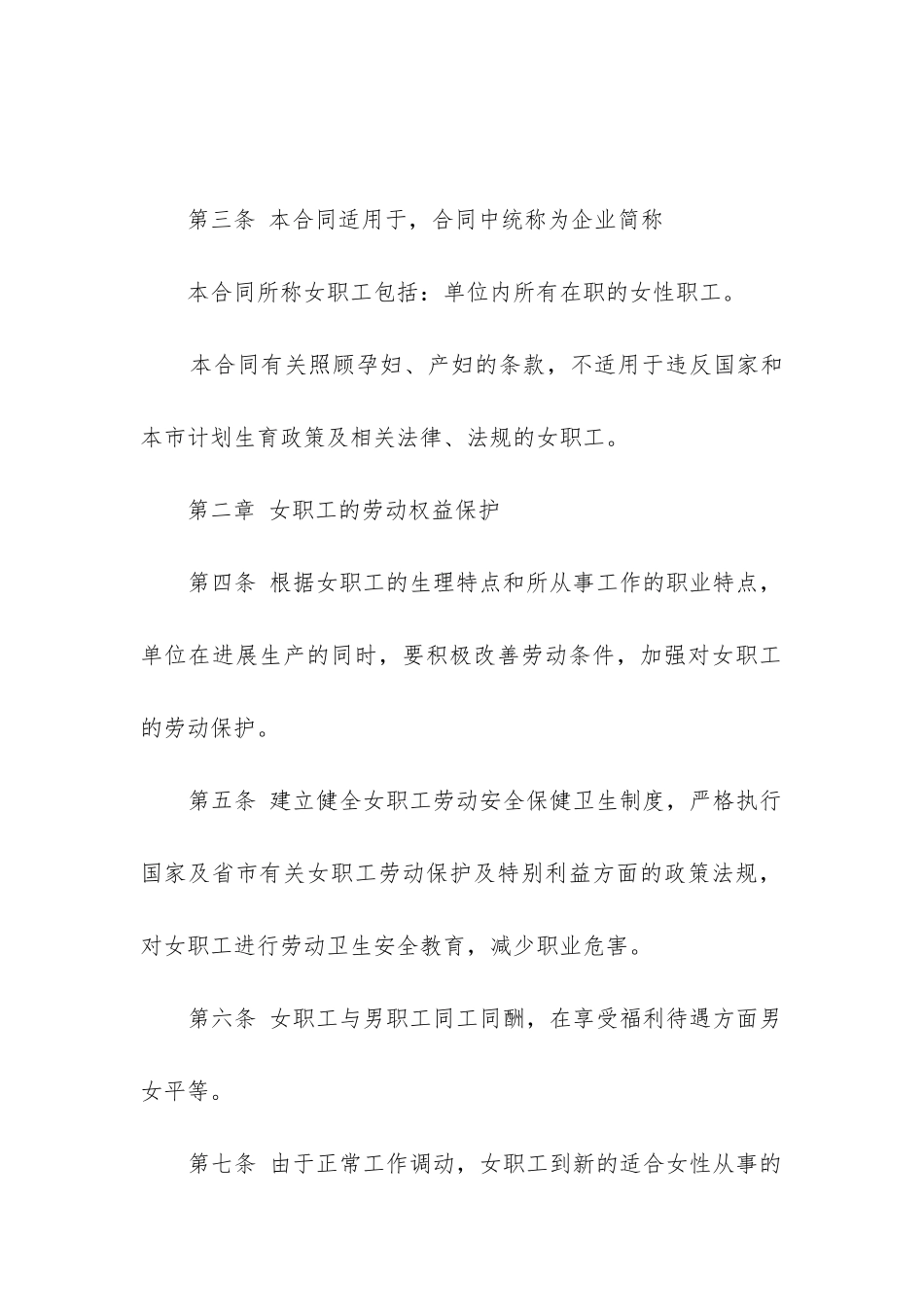 2024年集体合同范本7篇_第2页