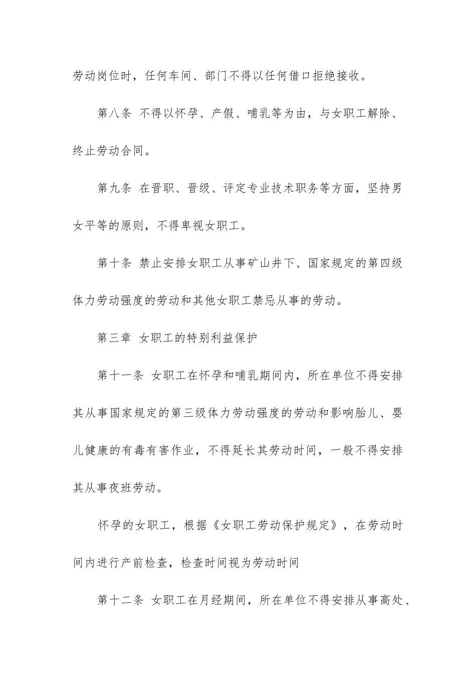 2024年集体合同范本7篇_第3页